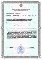 Сертификат отделения Адмирала Макарова, 24