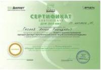 Сертификат сотрудника Гасаев А.Р.
