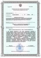 Сертификат отделения Адмирала Макарова, 24