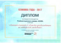Сертификат клиники ВЭЛМ Реабилитационная клиника