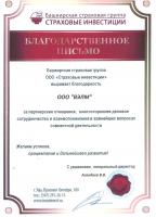 Сертификат клиники ВЭЛМ Реабилитационная клиника
